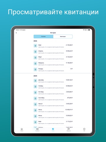 ЕГП Онлайн iPad screenshot 4