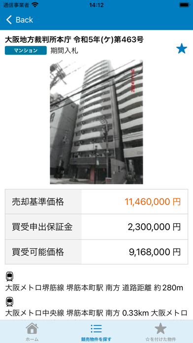 BLT 競売不動産検索 Screenshot