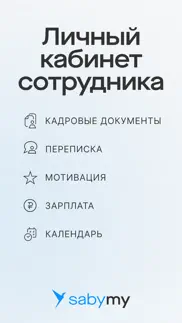saby my айфон картинки 1