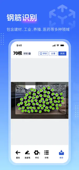 点数相机-啥都能数：数钢管、数竹签、数钢筋 screenshot 4