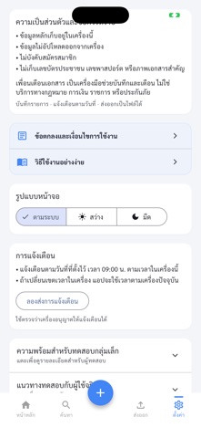 เพื่อนเตือนเอกสาร screenshot