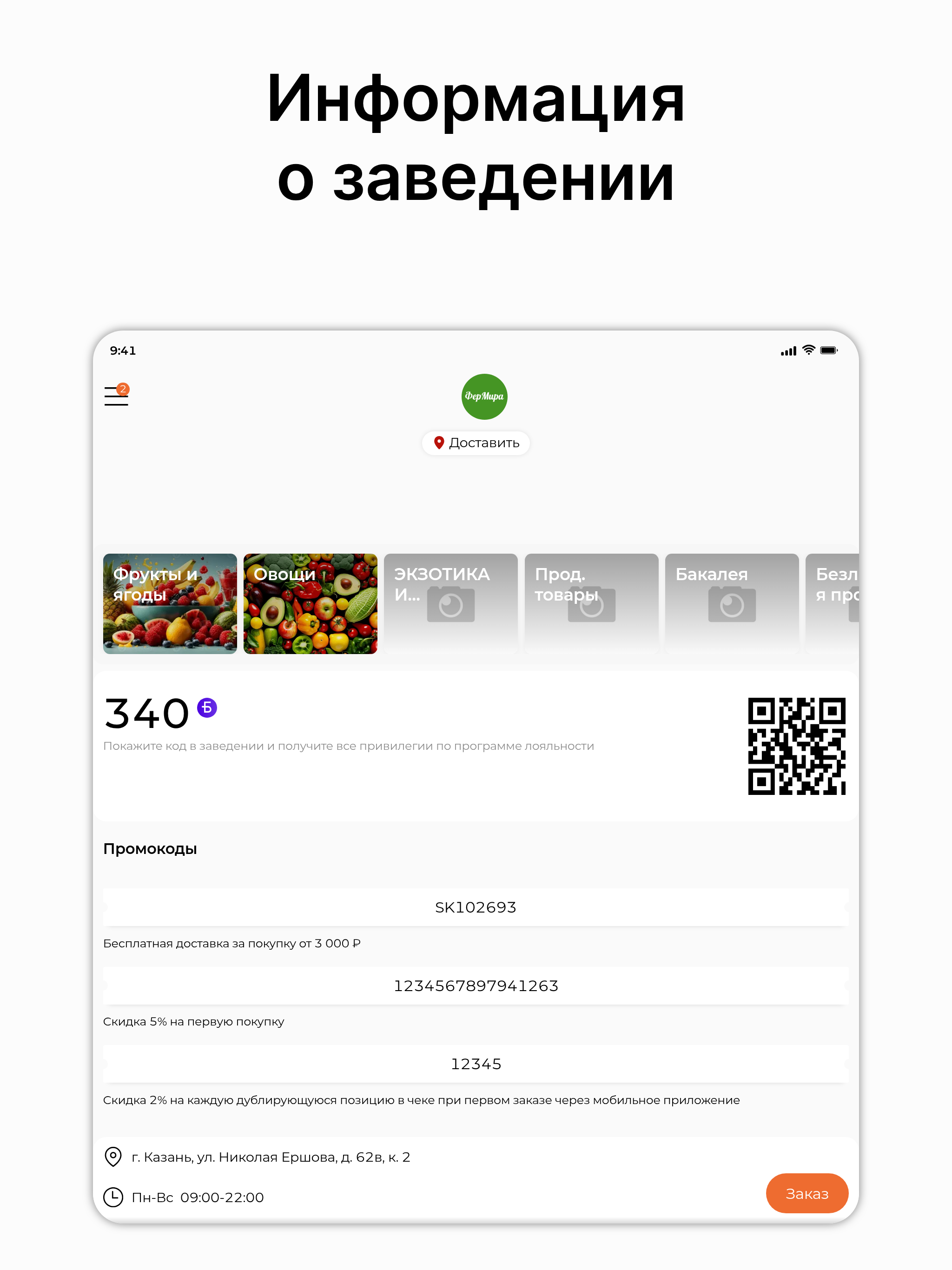 ФерМира screenshot 5