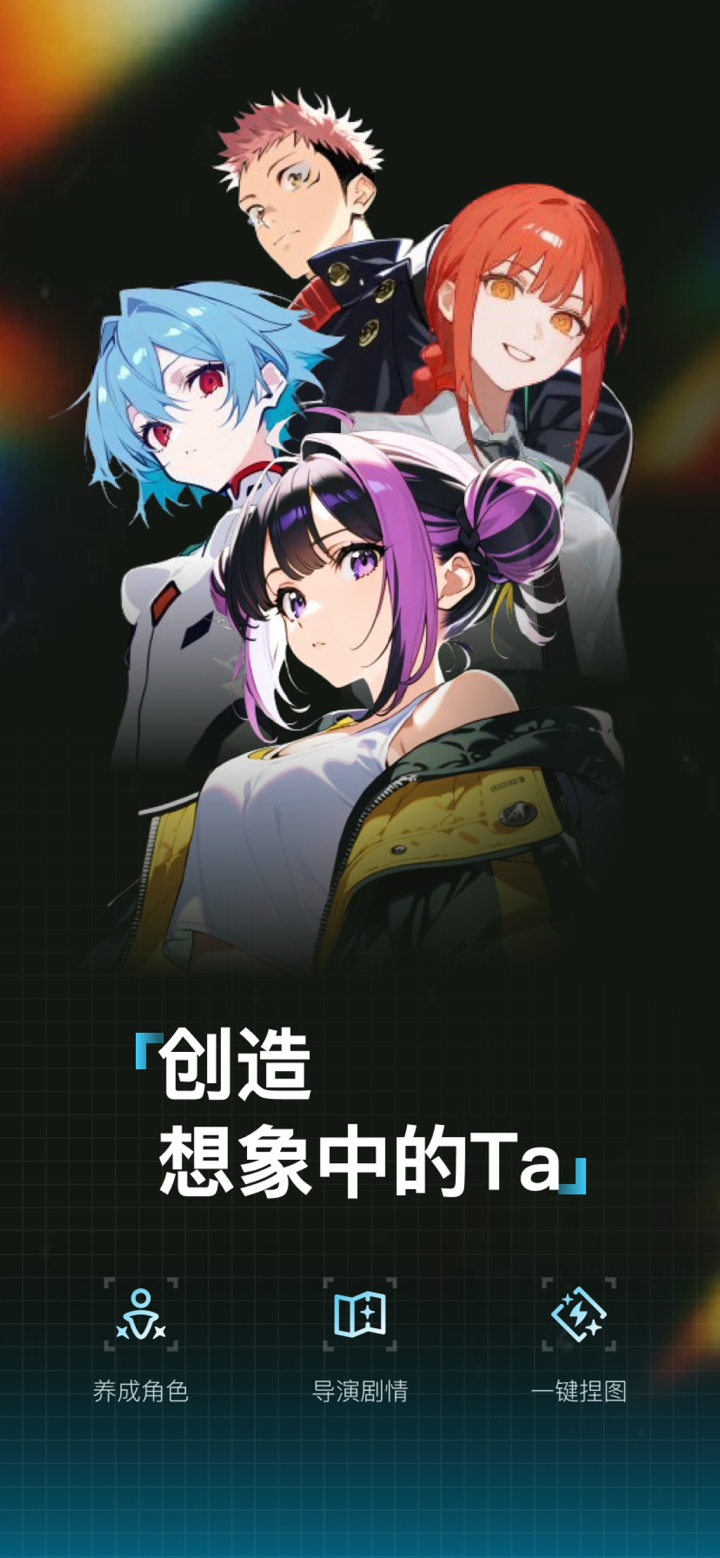 捏Ta｜AI画图捏梗捏漫 screenshot 1