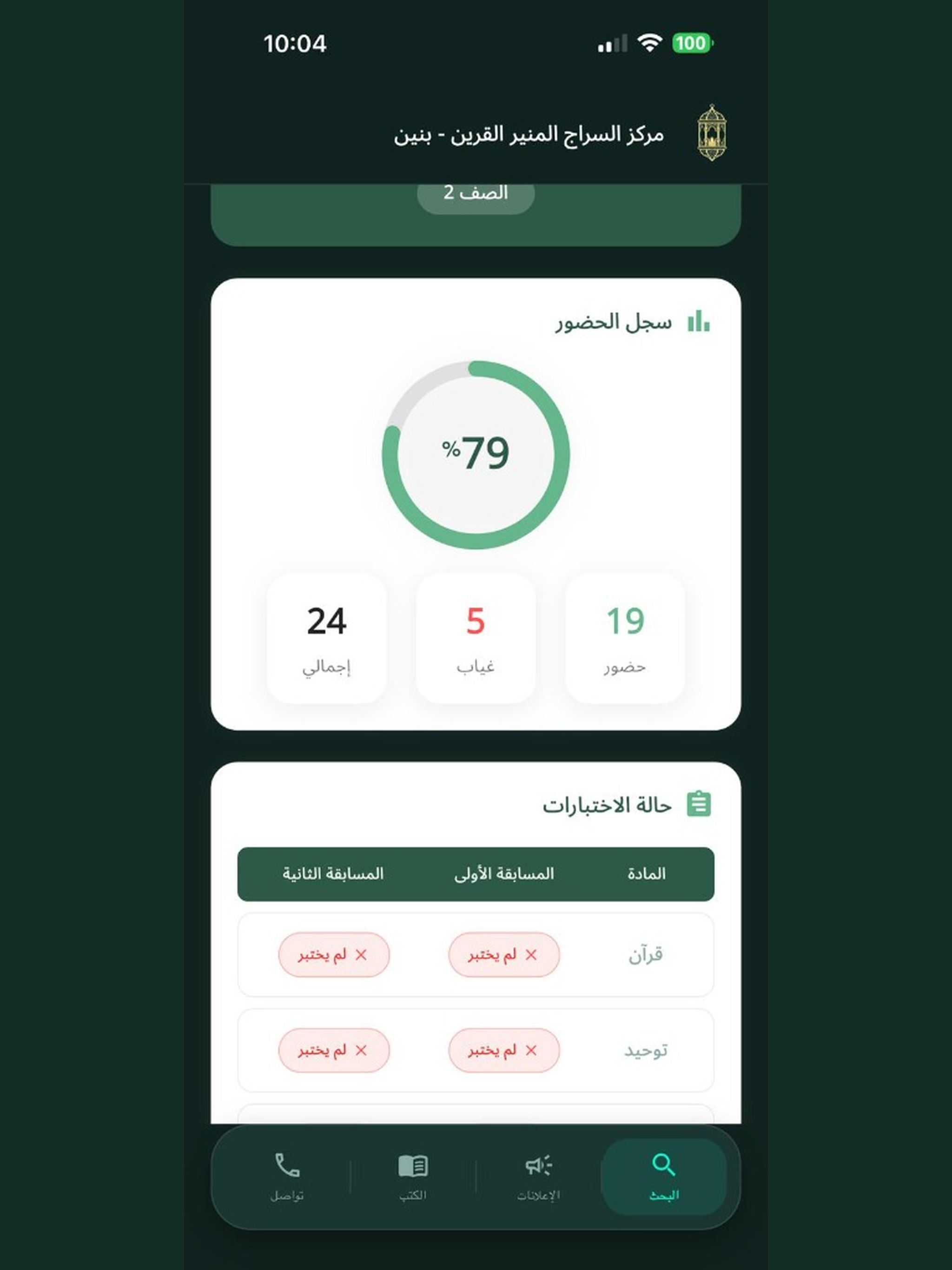 سراج القرين screenshot 8