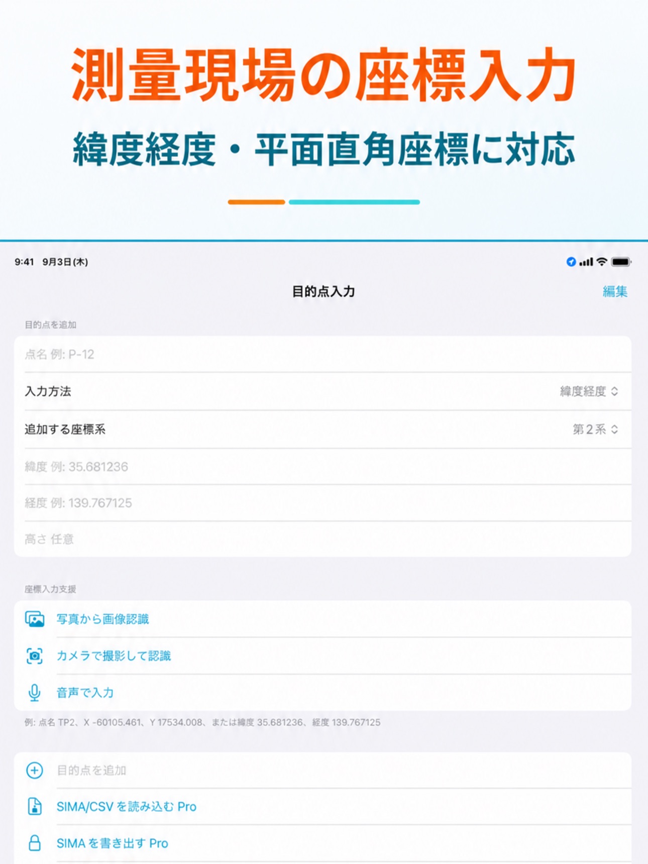 Screenshot 7 of 測点ナビ