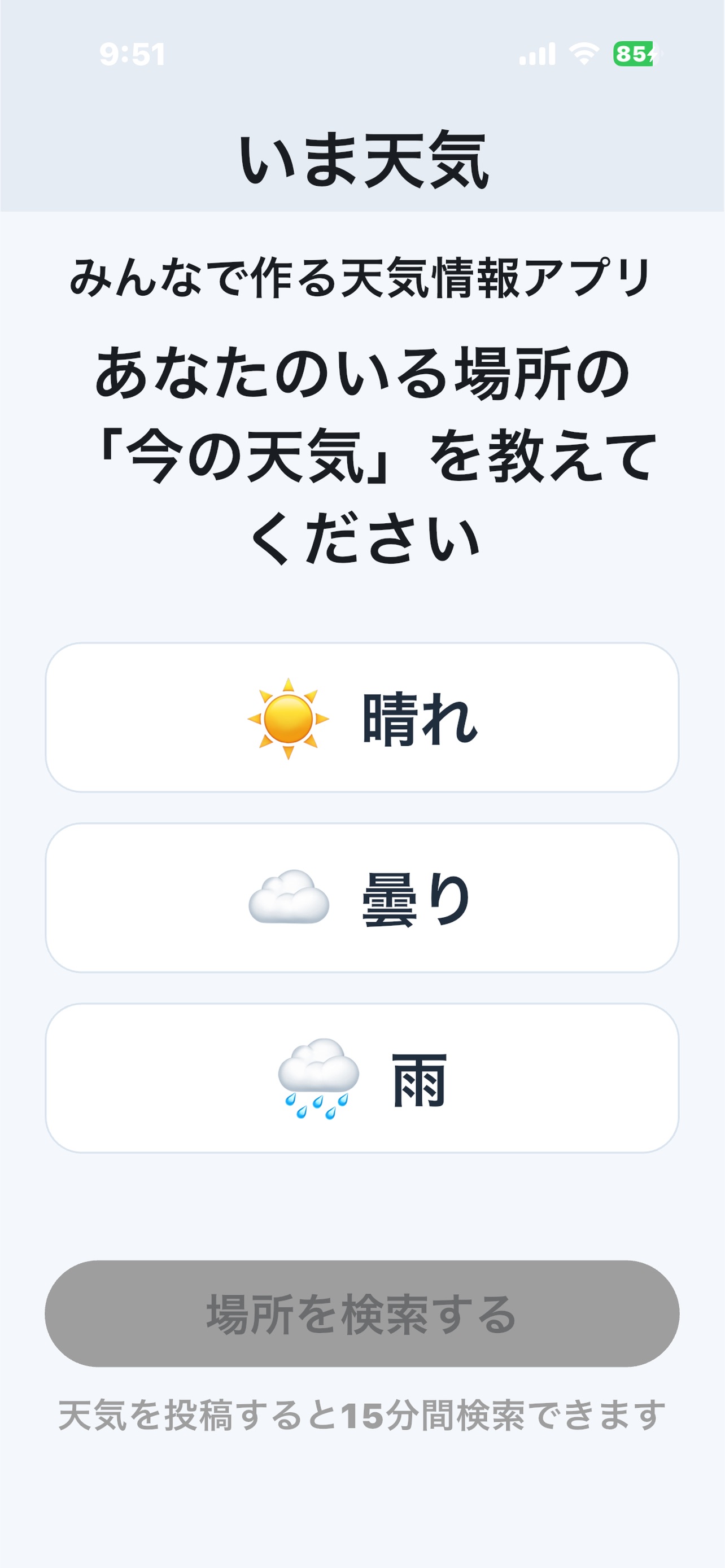 Screenshot 3 of いま天気