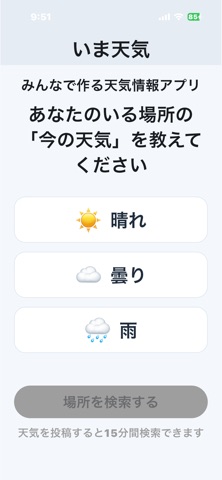 いま天気 iPhone screenshot 3