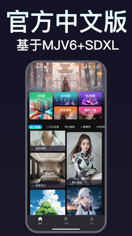 MJ绘画-中文版AI画图创作设计