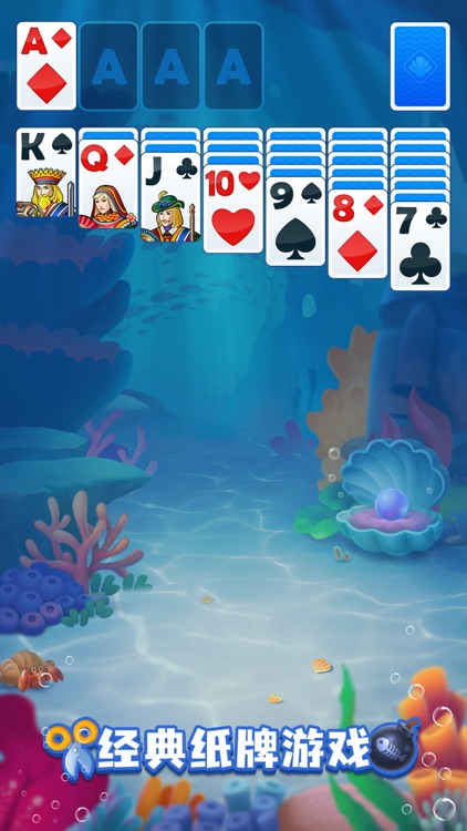 纸牌接龙 - 梦幻水族馆