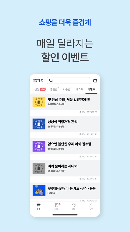 핏펫 - 건강한 반려생활의 시작 screenshot-6