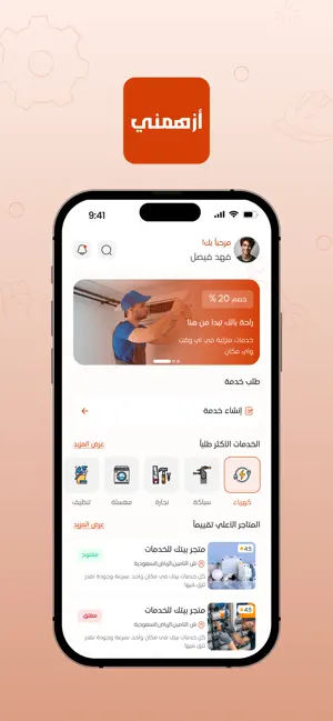 Azhimny | أزهمني screenshot 2