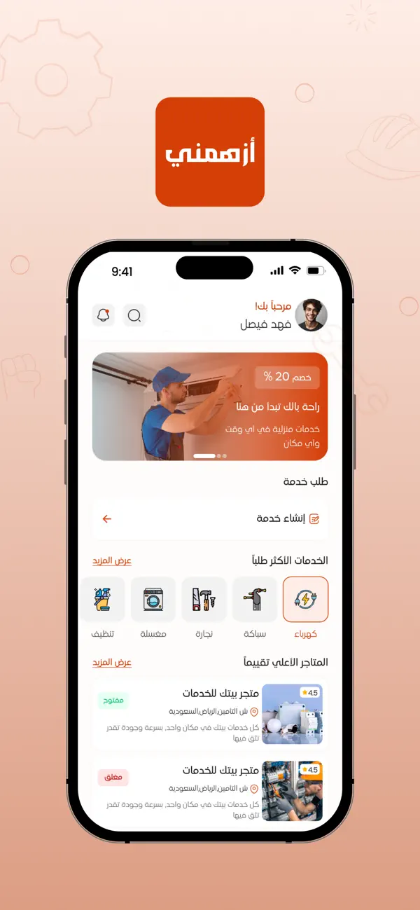 Screenshot #2 pour Azhimny | أزهمني