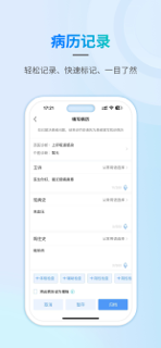 国药医生医护端 screenshot 4