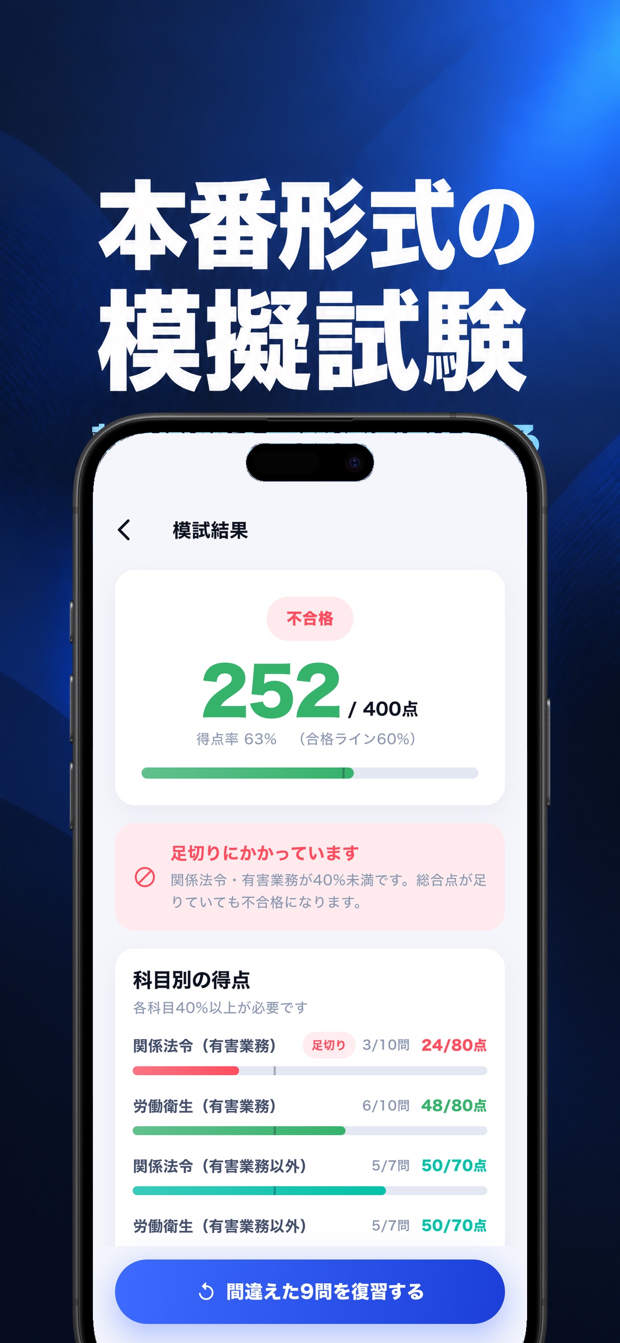 Screenshot 1 of 衛生管理者 AI合格 - 過去問と合格予測