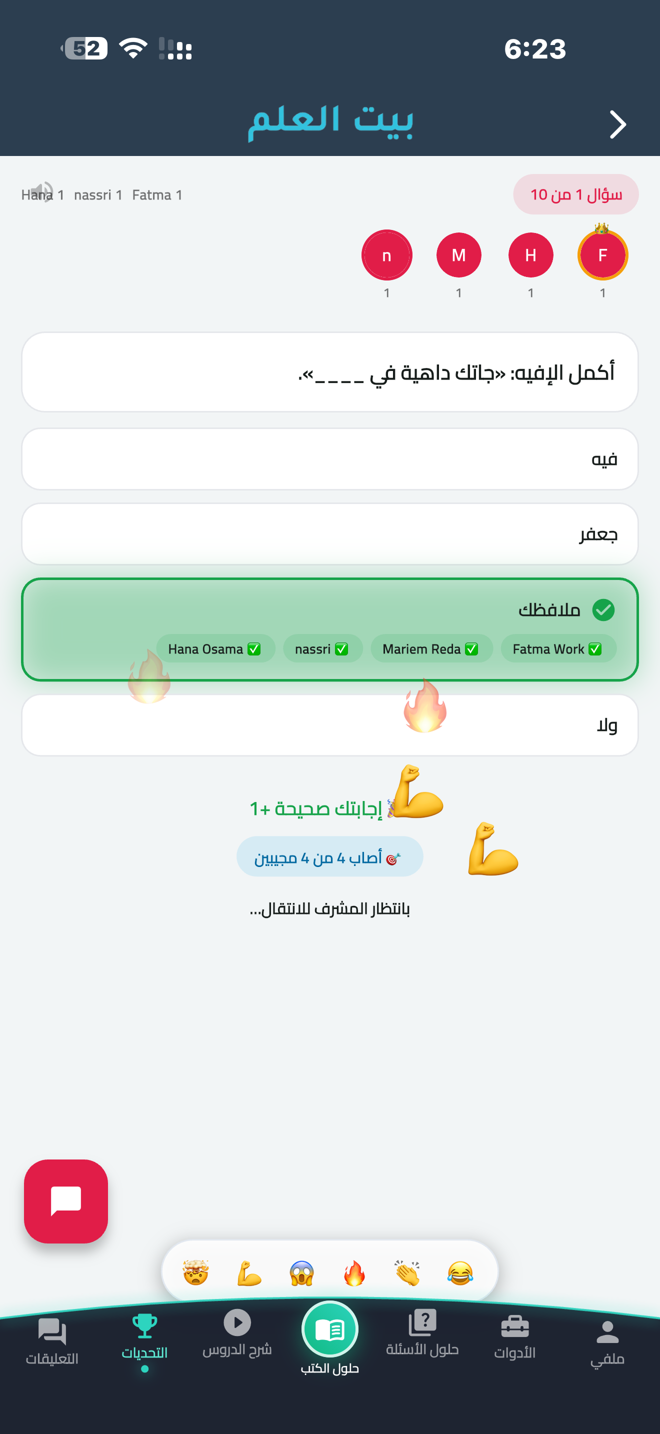 بيت العلم screenshot 9