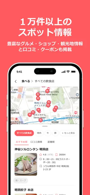 コネスト韓国地図 -韓国旅行に必須の日本語版地図アプリ screenshot 4