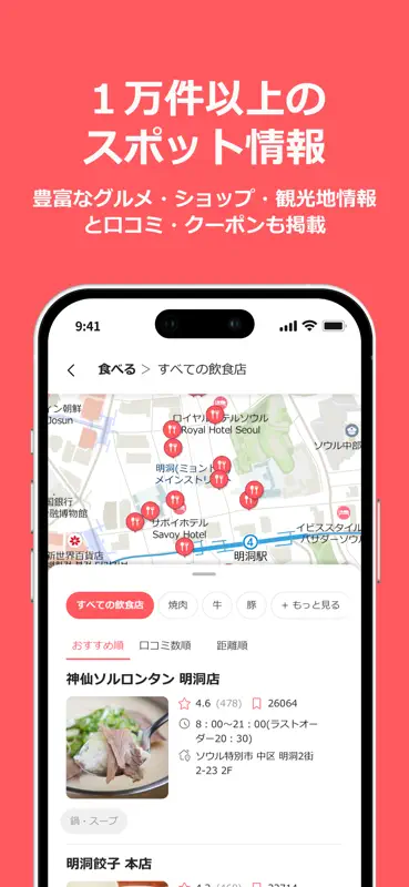 コネスト韓国地図 -韓国旅行に必須の日本語版地図アプリ screenshot 4 of 5