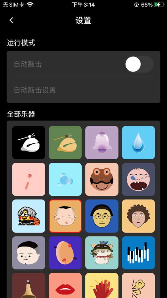 #4. 木鱼 - 掌上木鱼念经修心神器 (iOS) 由: 洋 于