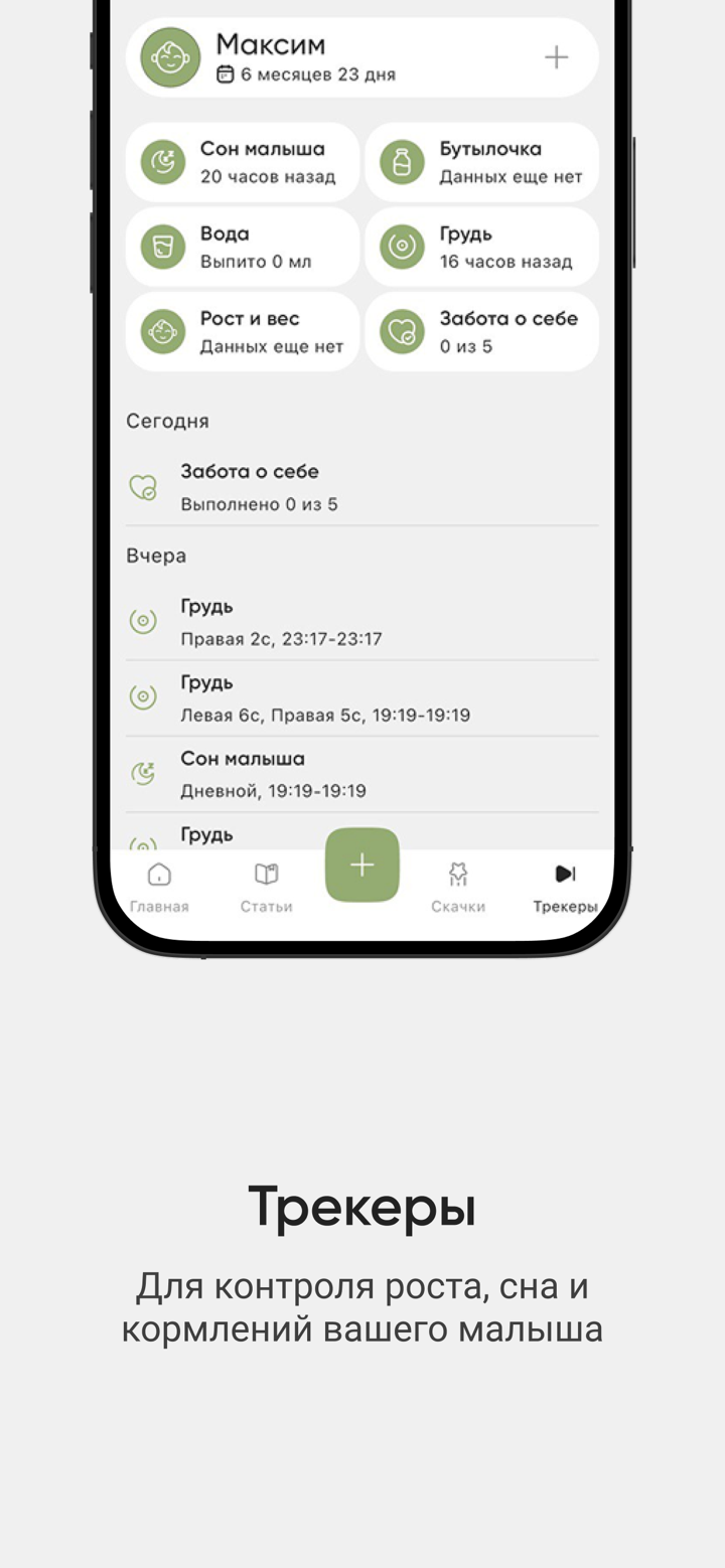 Скачки трекеры малыша momsapp screenshot 4