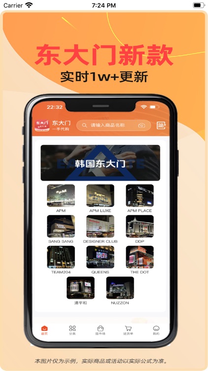 东大门一手代购