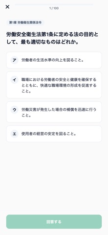 労働衛生コンサル対策 のスクリーンショット