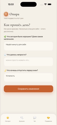 Опора — каждый день рядом iPhone screenshot