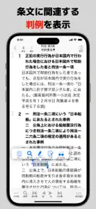 bit六法　弁護士制作監修 screenshot #5 for iPhone