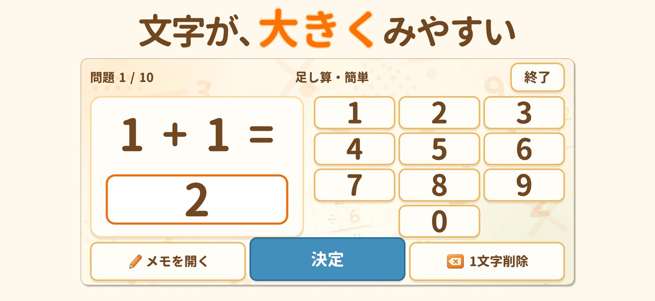 Screenshot 1 of デカ文字計算 - Big Text Math
