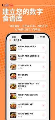 Culivio：AI 智能食谱生成器 screenshot