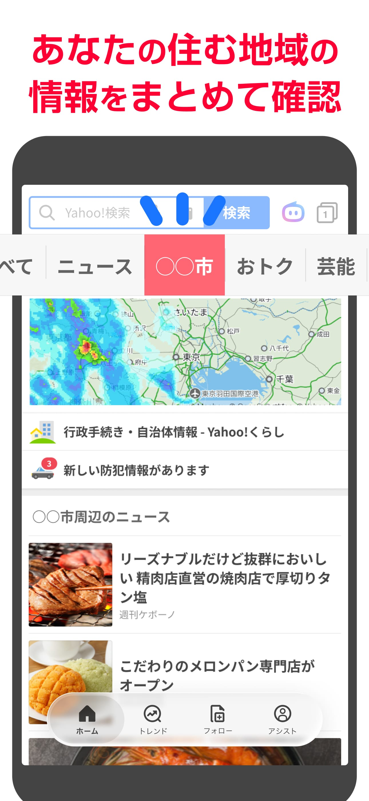 Yahoo! JAPAN screenshot 9
