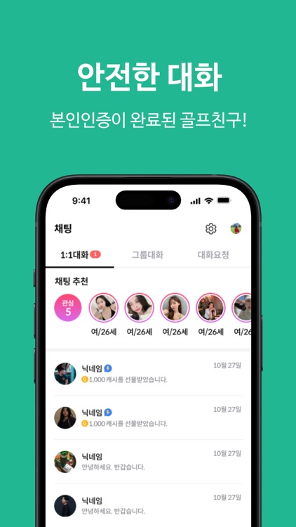 그린라이트 - 골프에 즐거움을 더하다! screenshot-8