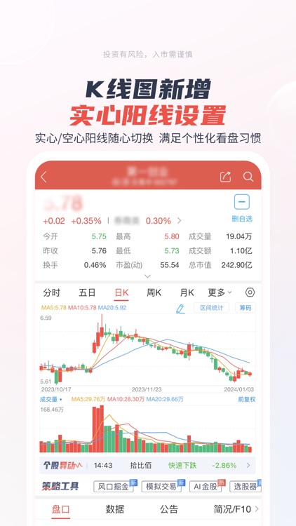 一创智富通-手机炒股理财 股票开户软件 screenshot-4