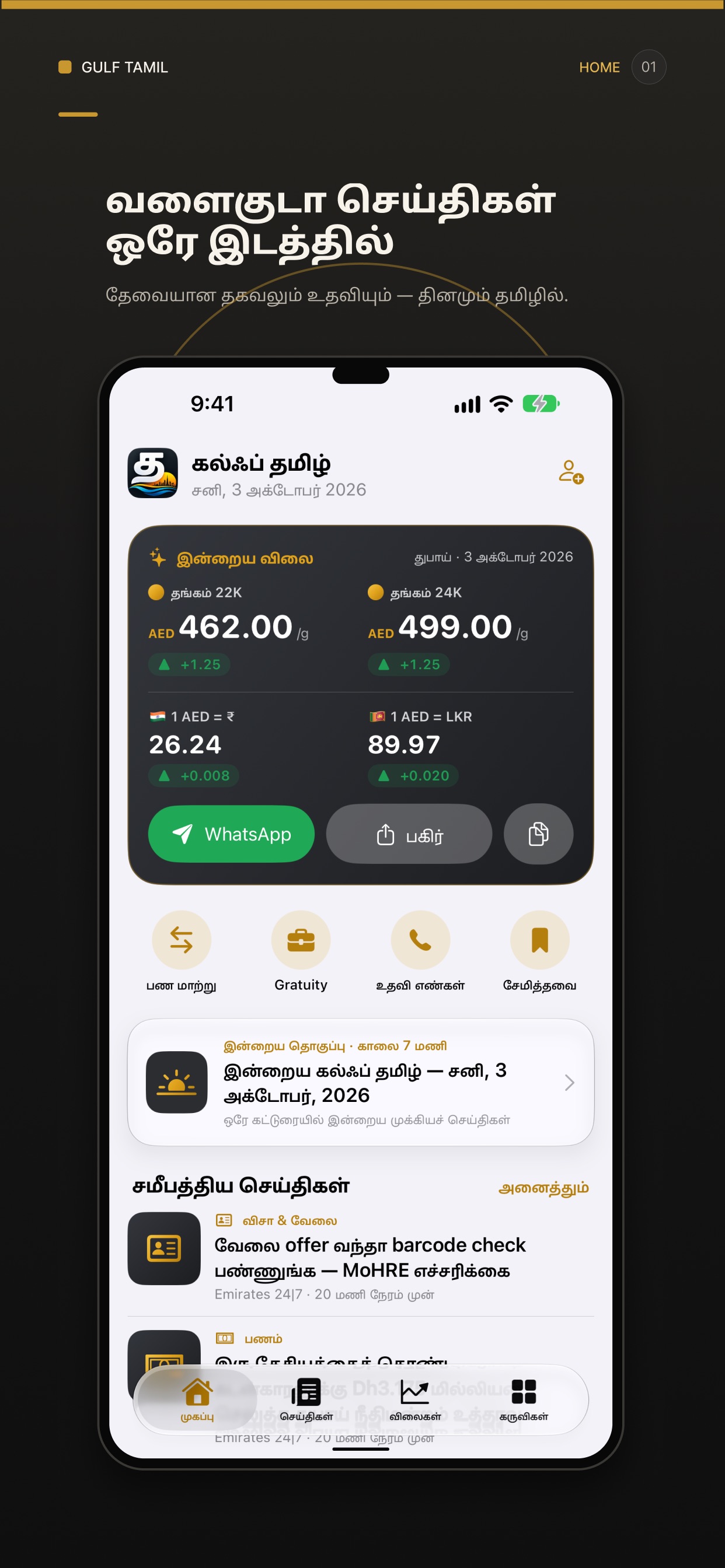 Screenshot 1 of Gulf Tamil