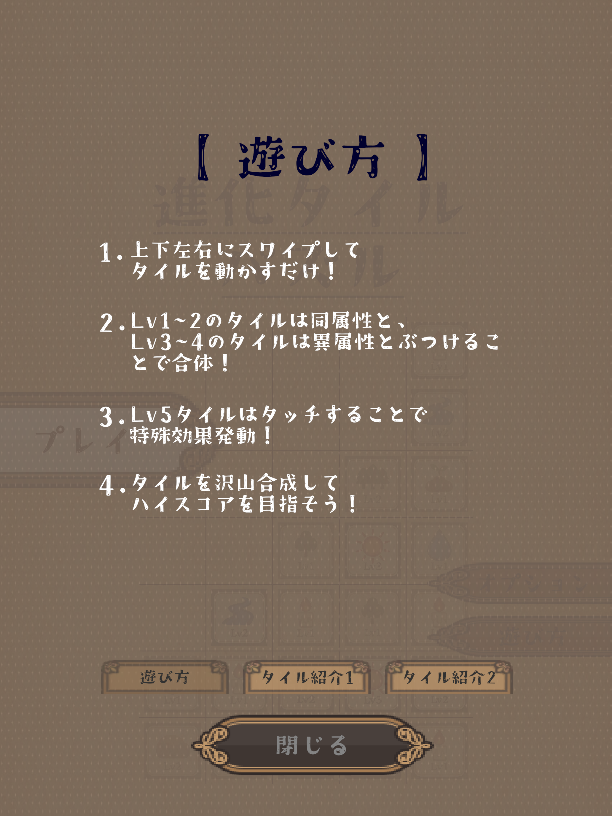 進化タイルパズル