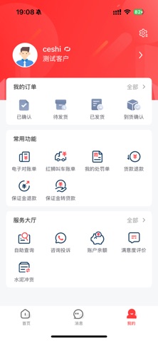 购水泥网 screenshot