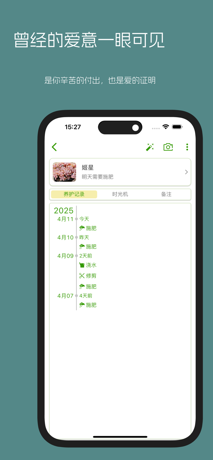 养花时光 - 植物养花浇水提醒照片记录 screenshot 3