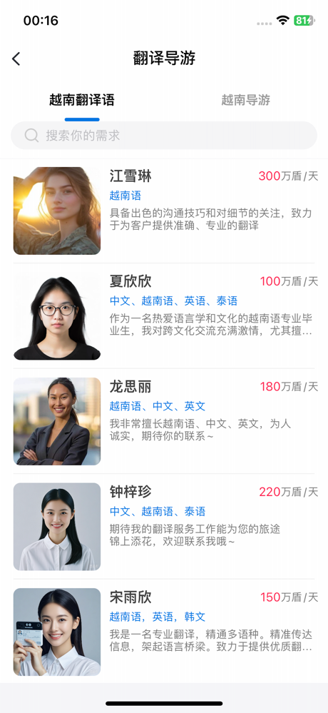 越南一站通 screenshot 4