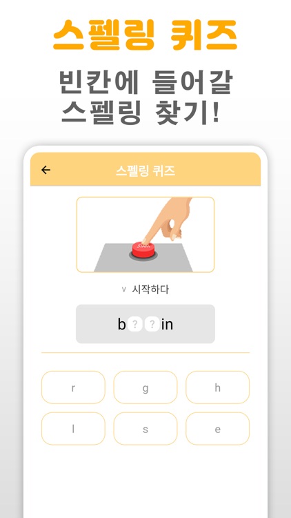 개꿀 영단어 - 뇌에 쏙쏙! 영어 단어 퀴즈 screenshot-4