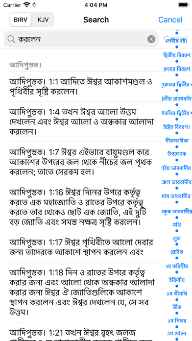 Bengali English Audio Bible Screenshot