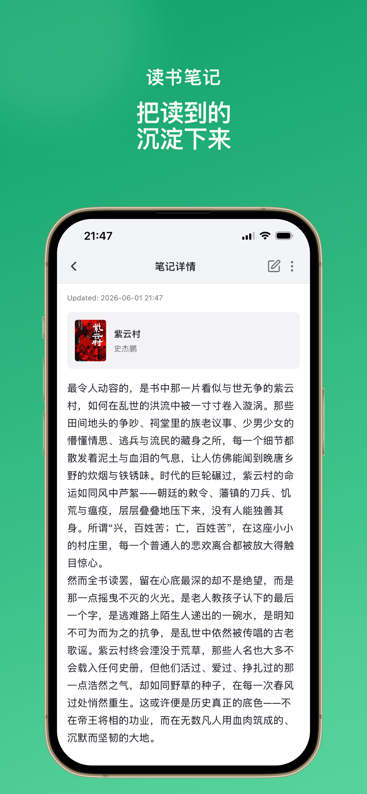 读书记 - 我的数字书房