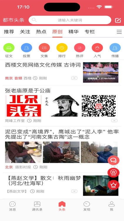 都市头条 screenshot-3