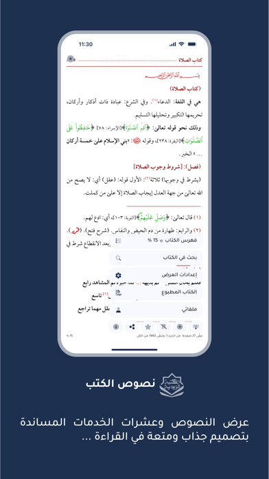 المكتبة الزيدية Screenshot