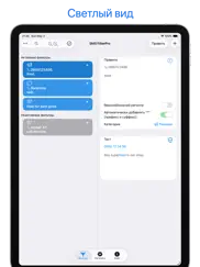 sms filterpro айпад изображения 2