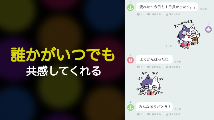 HONNE-本音が言える匿名つぶやき with みくしー2