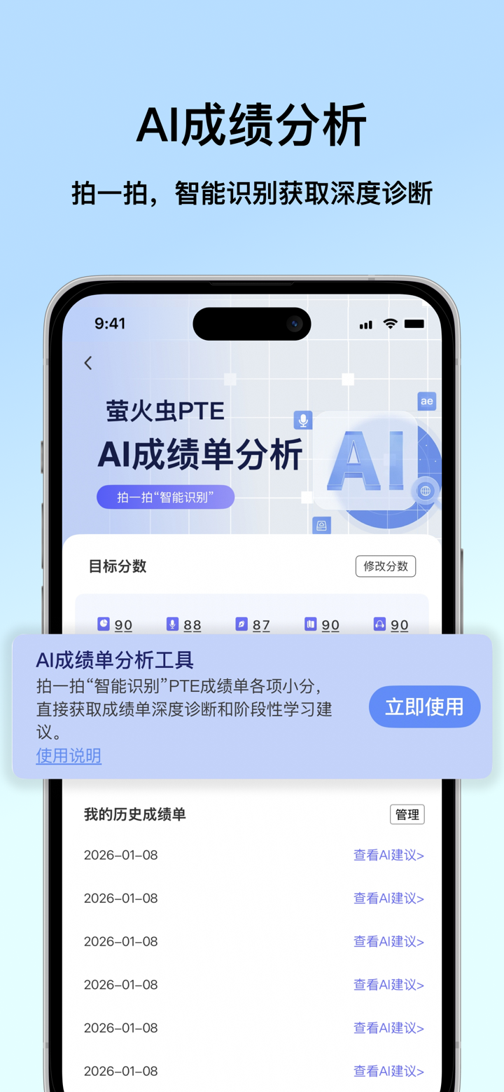 萤火虫PTE - PTE考试智能练习平台 screenshot 3