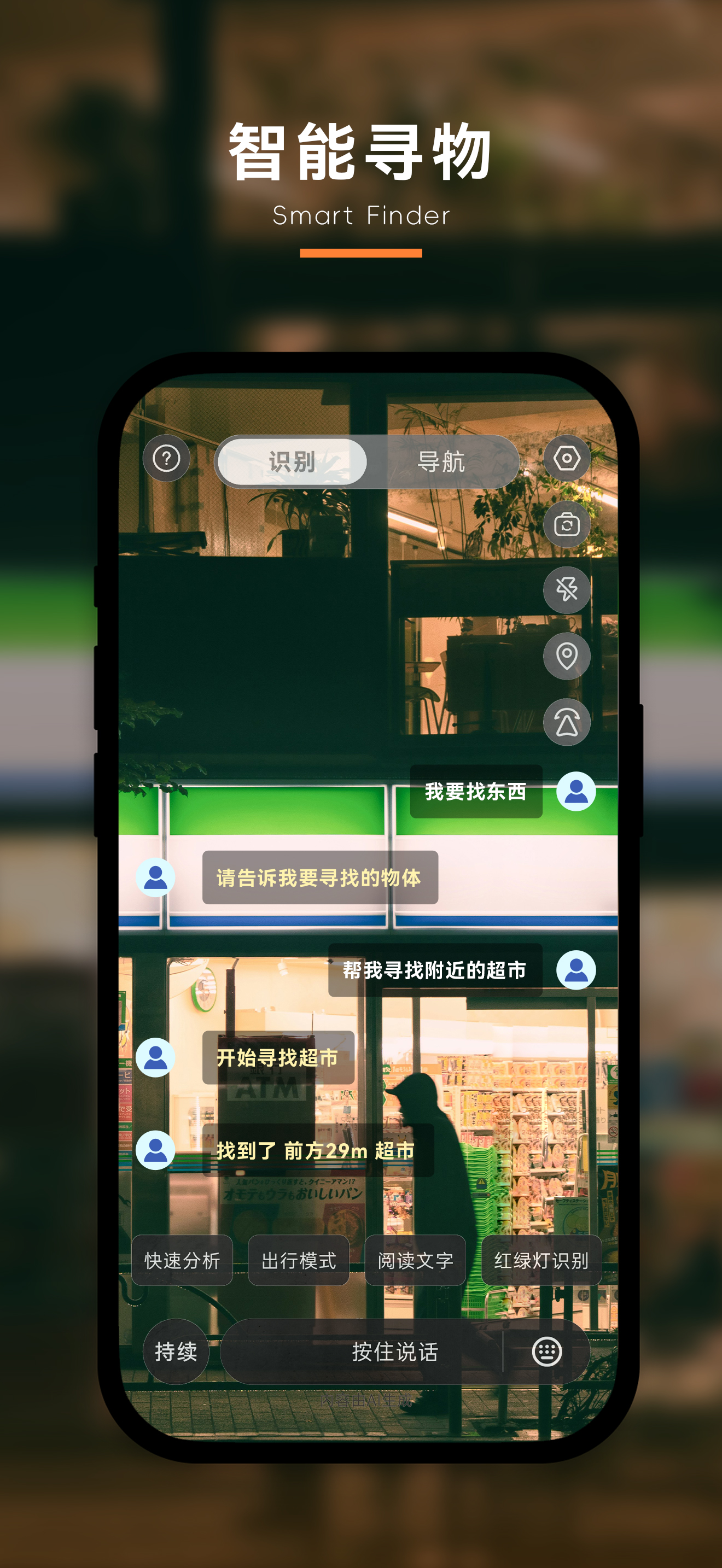 好马 - 盲人出行导航智能助手 screenshot 2