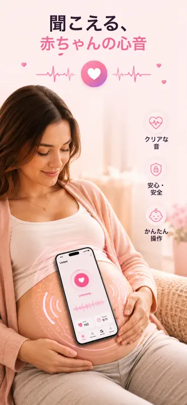 赤ちゃん心音モニター Mommi screenshot 1 of 5