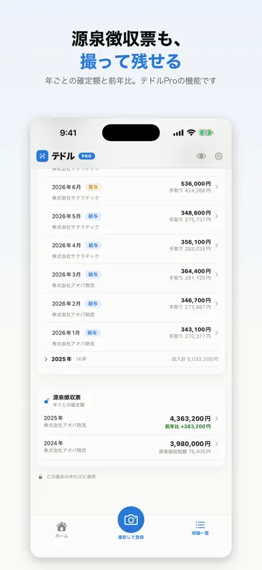 テドル - 給与明細を撮るだけ記録・分析 screenshot 3 of 7