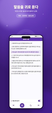 성경음성 - 매일 듣는 성경 말씀과 묵상 iPhone screenshot 3