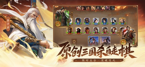 三国杀：一将成名 - Explorez le mode auto-chess original de l'application, présentant une grille tactique pour le déploiement des unités et l'intégration de divers héros emblématiques comme 姜子牙.